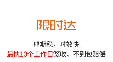 限時達